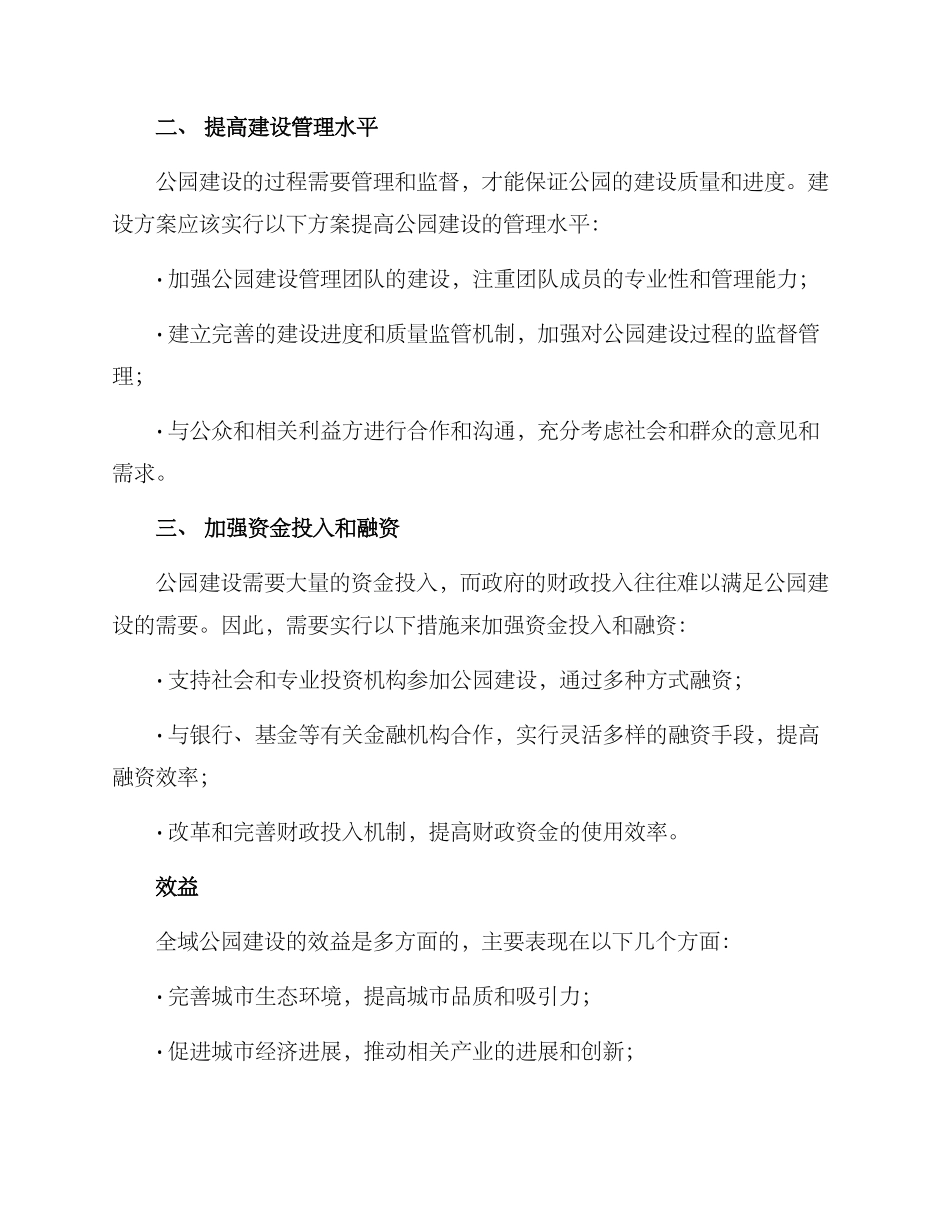 全域公园建设推进方案_第2页