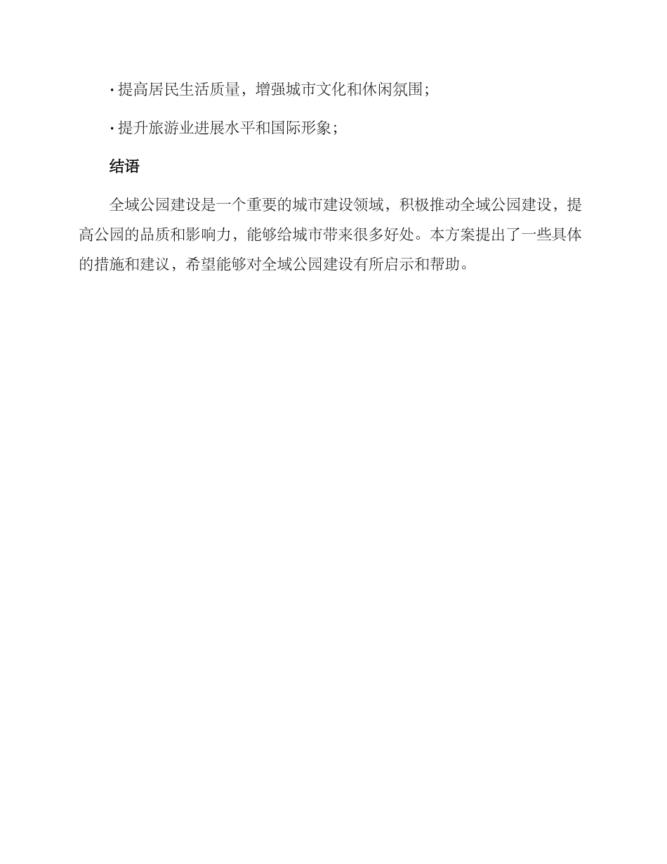 全域公园建设推进方案_第3页
