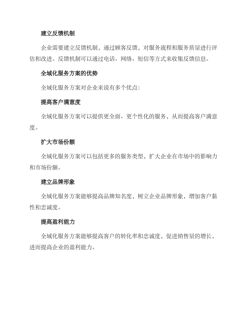 全域化服务方案_第3页