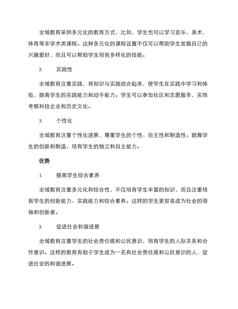 全域教育方案_第2页