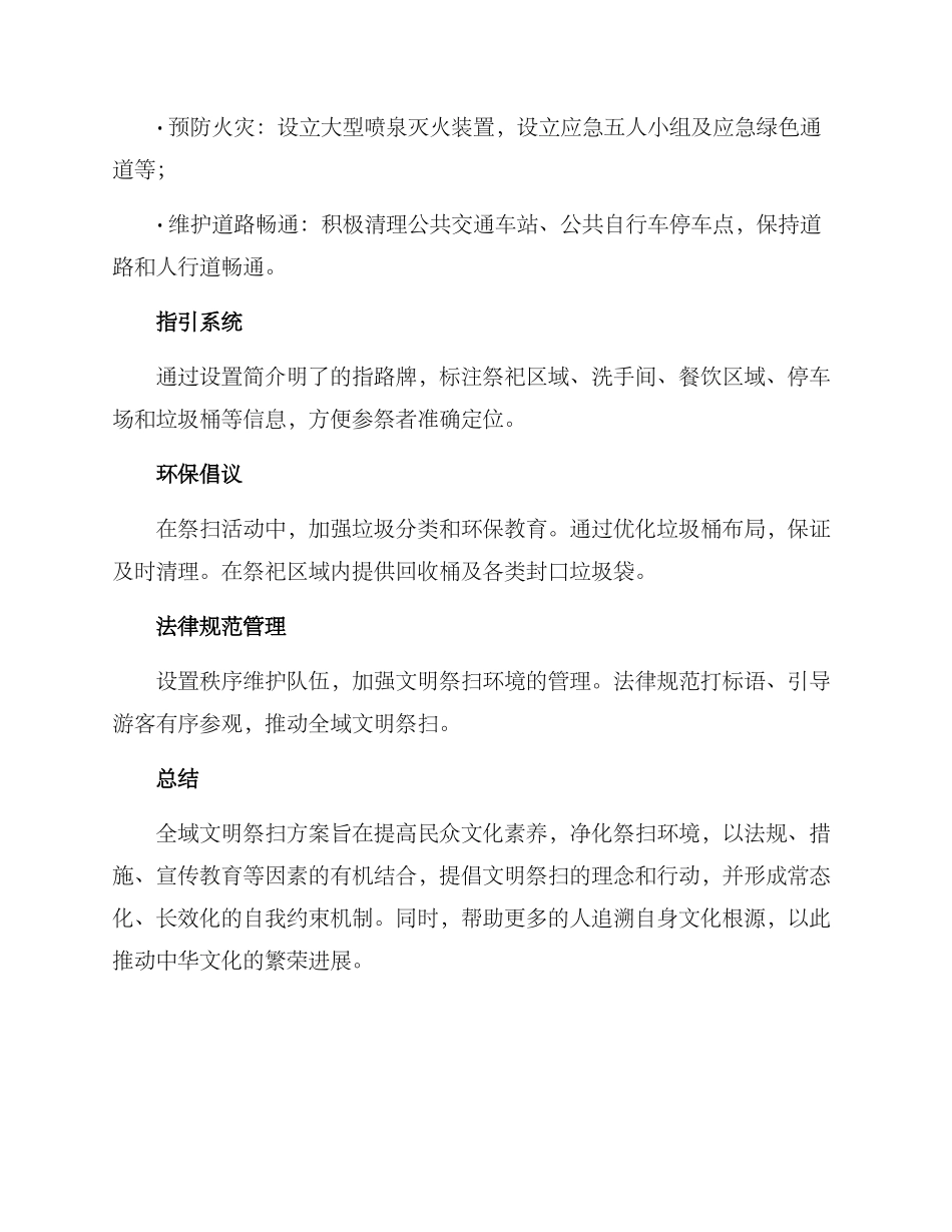 全域文明祭扫方案_第2页