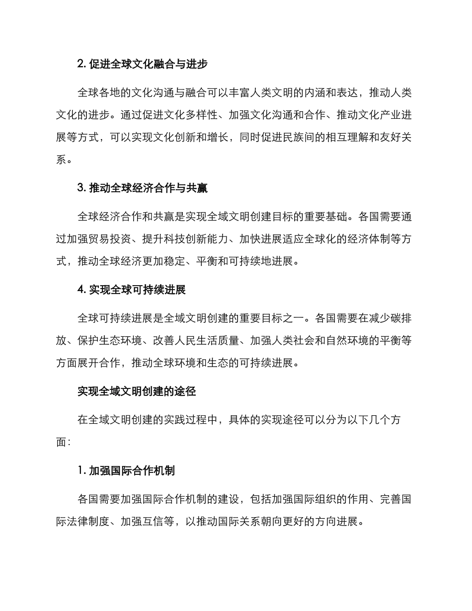 全域文明创建方案_第2页