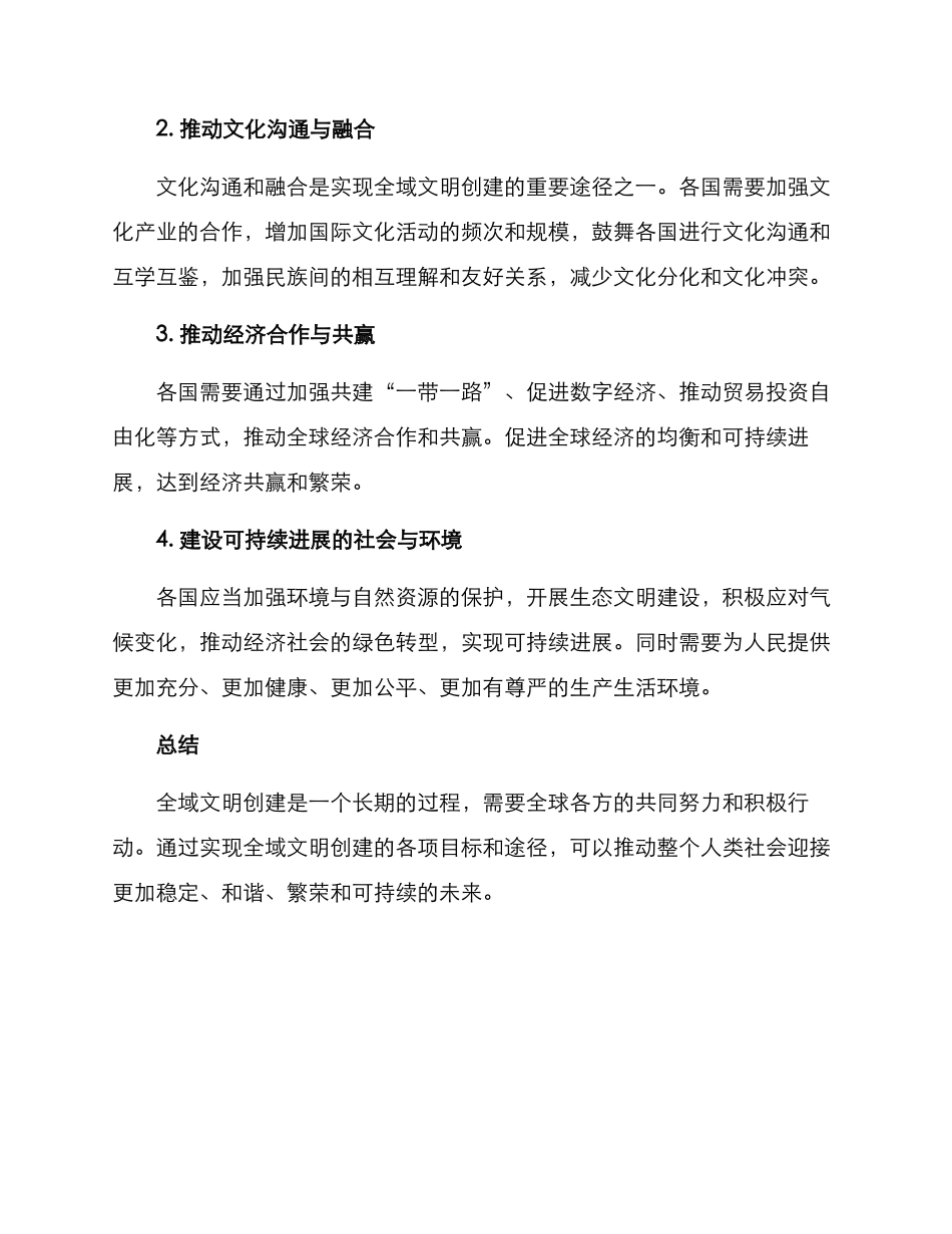 全域文明创建方案_第3页