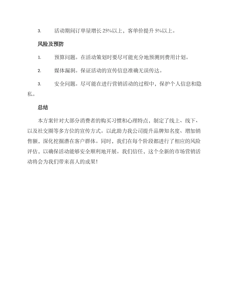 全城热恋营销活动方案_第3页