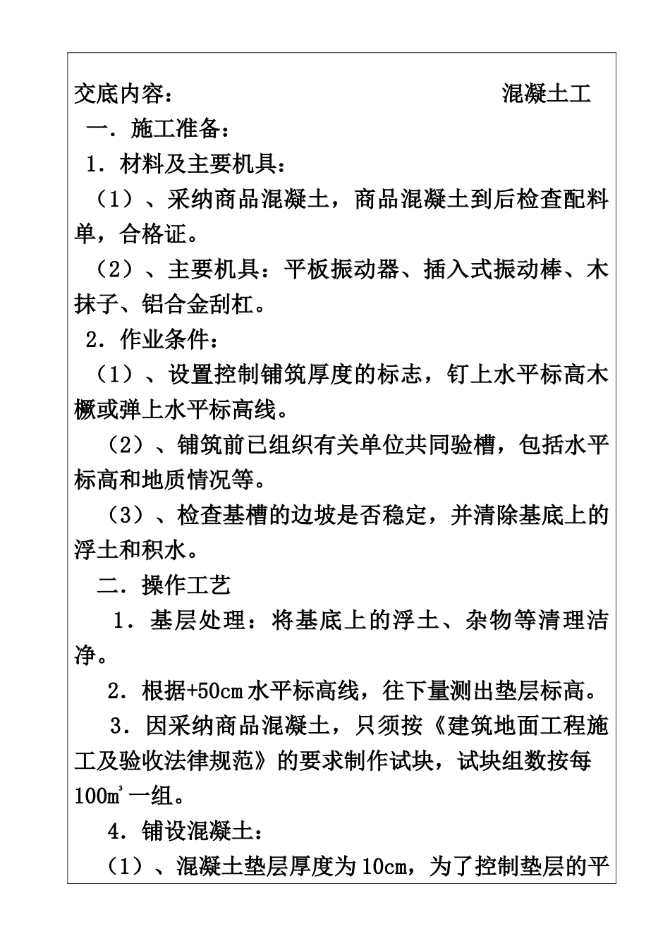 全套施工技术交底书_第3页