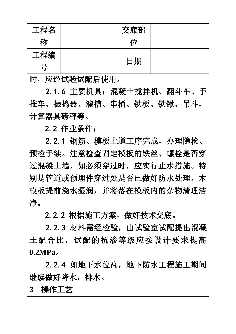 全套土建工程施工技术交底书_第3页
