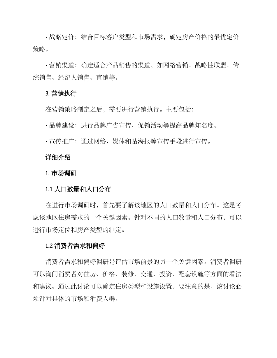 全套地产营销方案_第2页