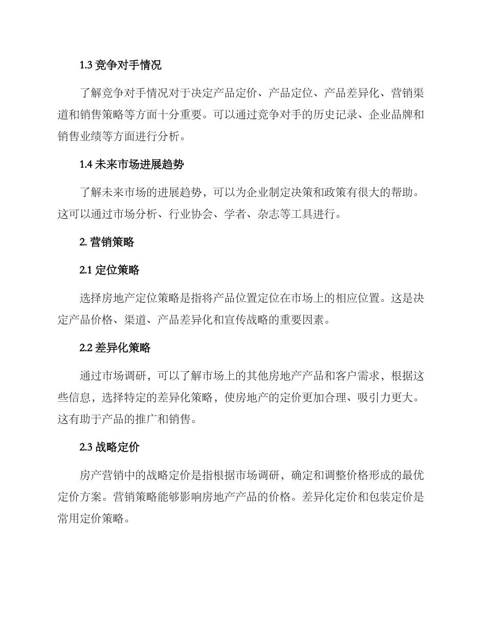 全套地产营销方案_第3页