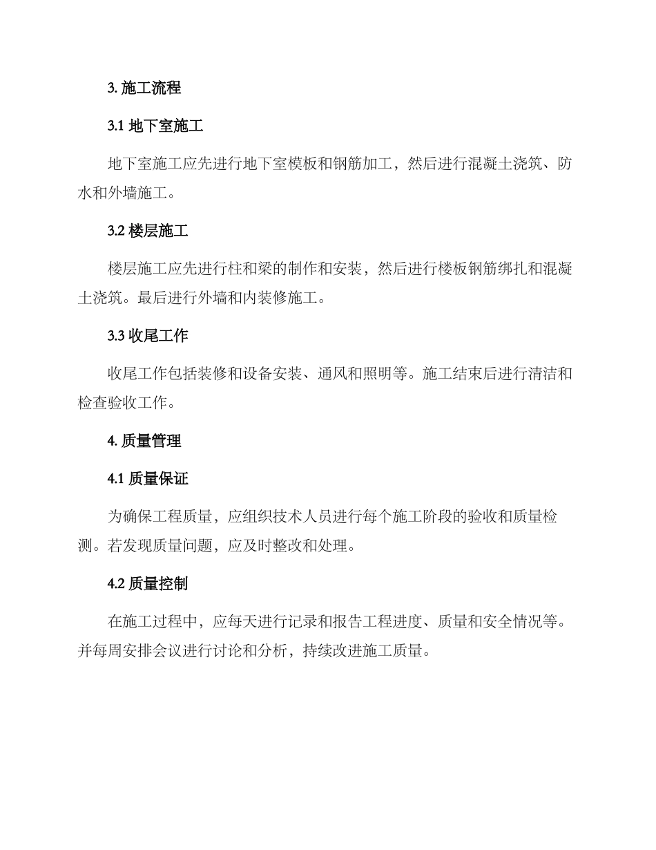 全套施工方案_第3页