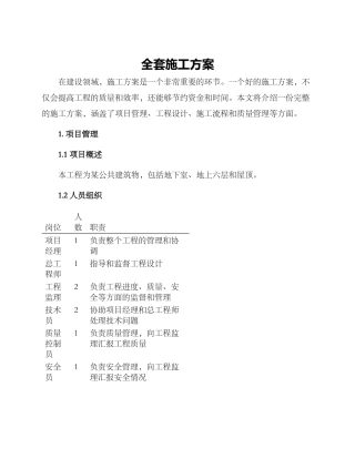 全套施工方案