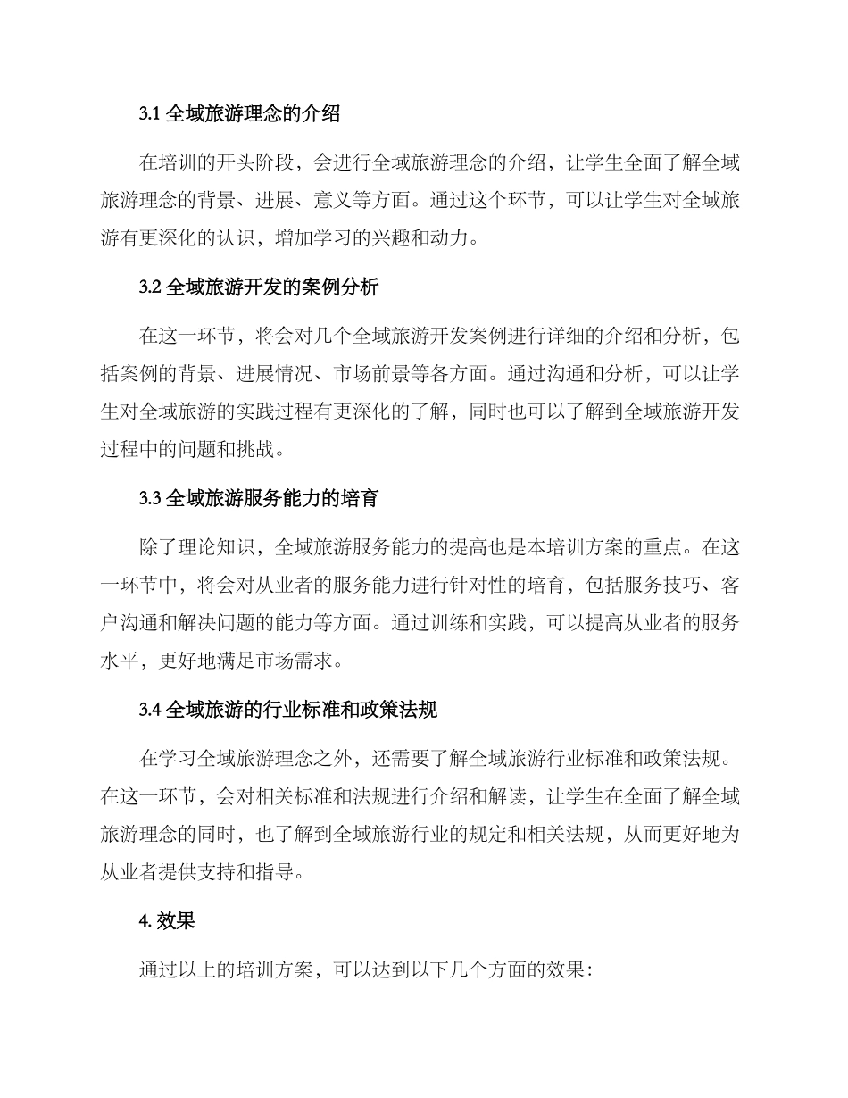 全域旅游培训咨询方案_第2页