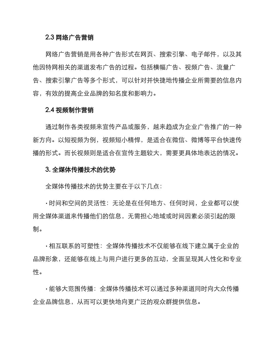 全媒体传播技术方案_第2页