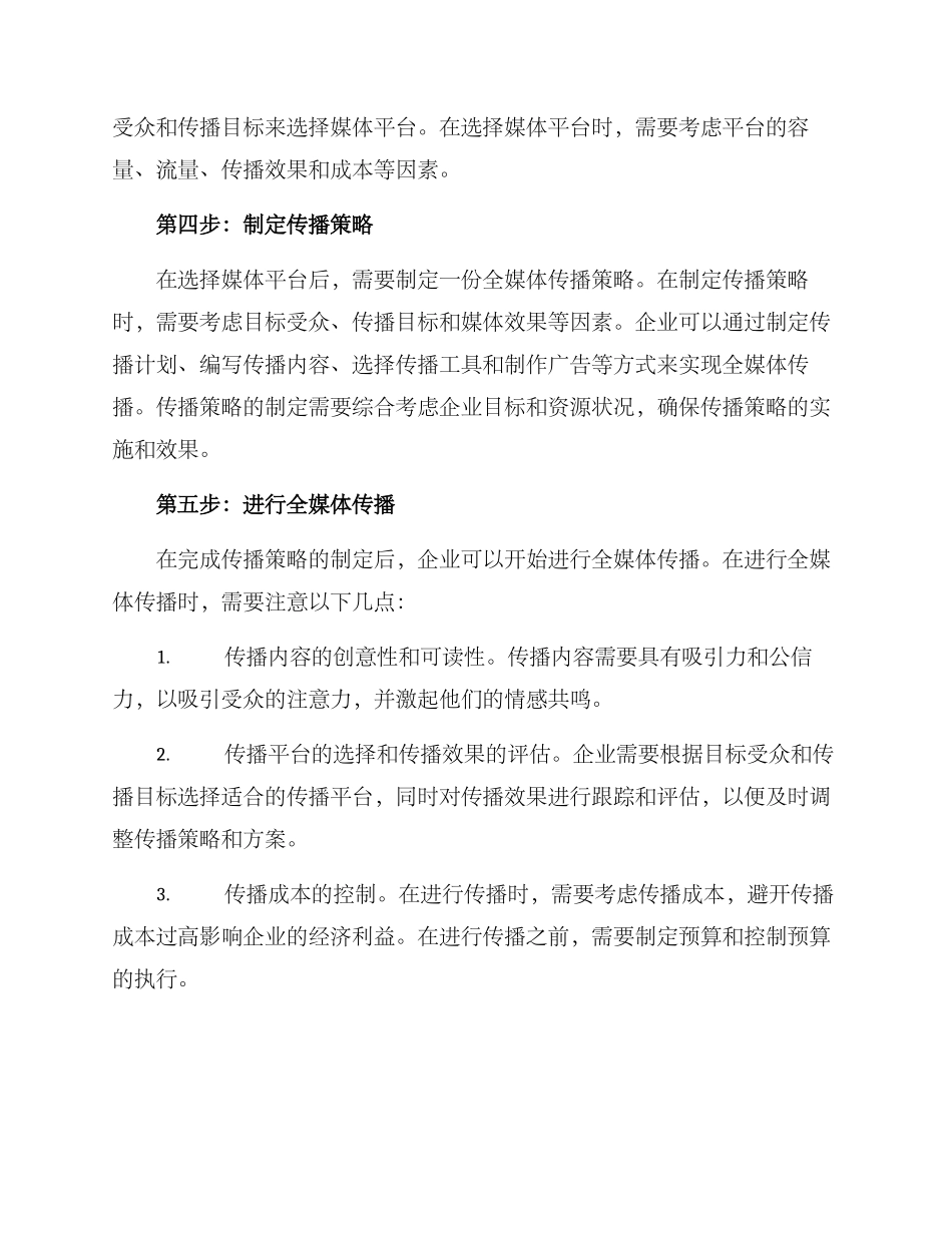 全媒体传播方案_第2页