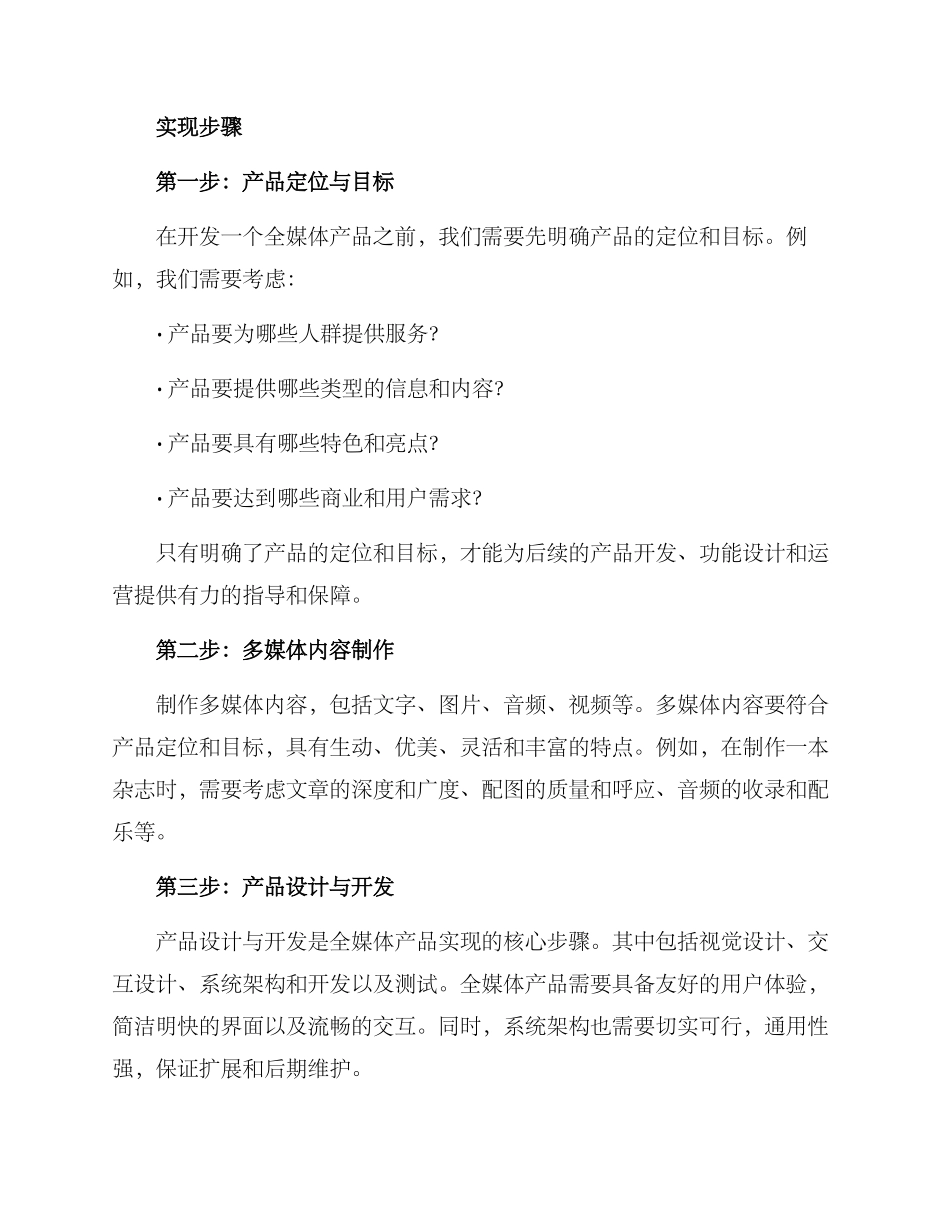 全媒体产品方案_第2页