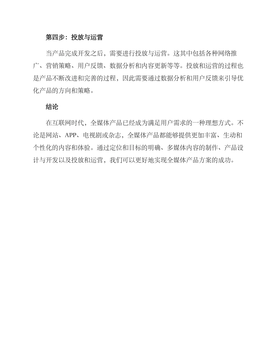 全媒体产品方案_第3页