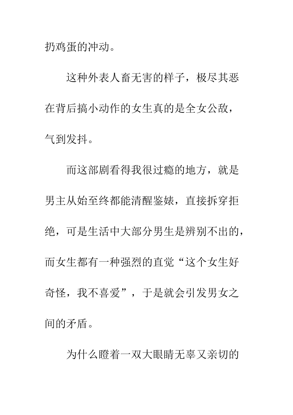 全女公敌-最怕绿茶婊突然的关心_第2页