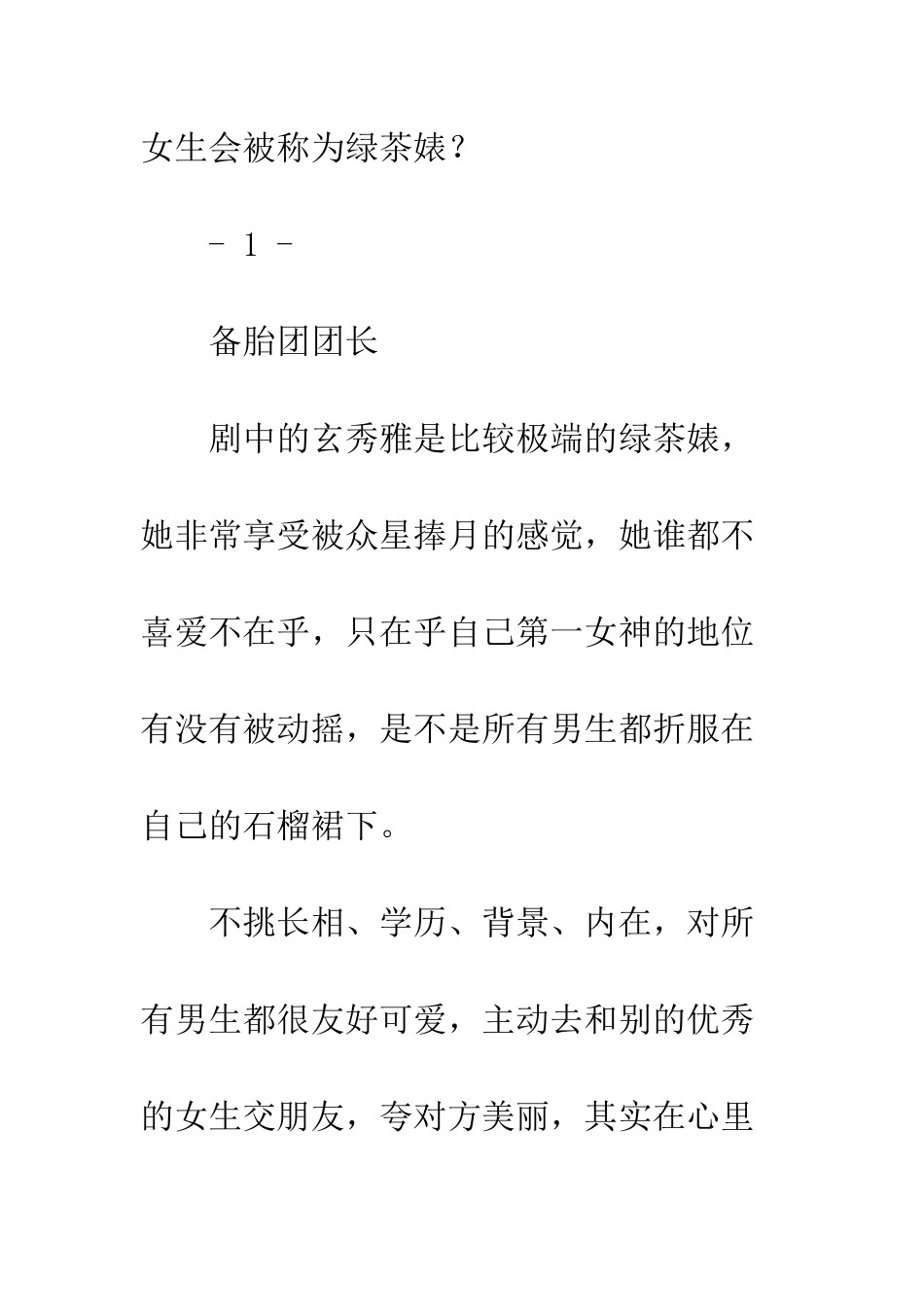 全女公敌-最怕绿茶婊突然的关心_第3页