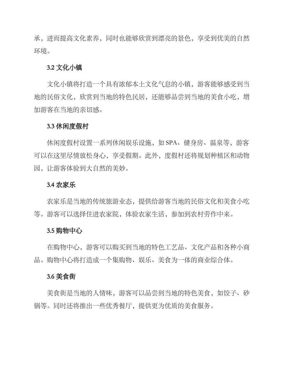 全域旅游策划方案_第2页