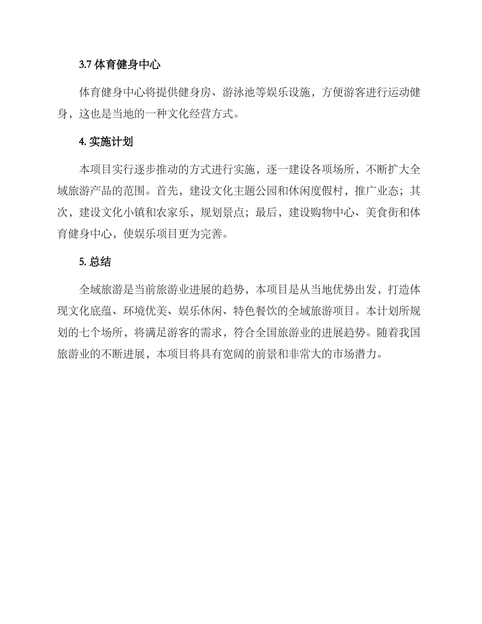 全域旅游策划方案_第3页