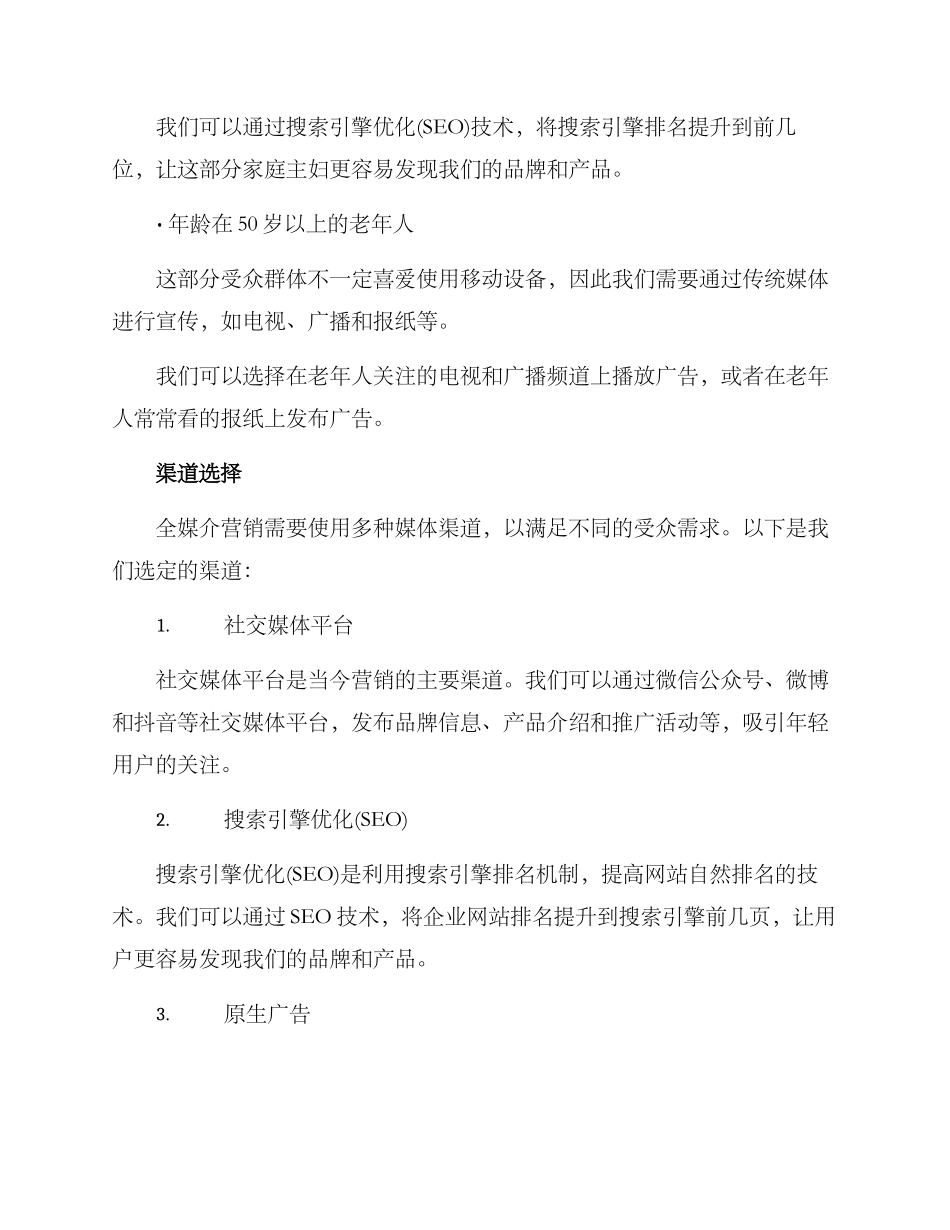 全媒介营销方案_第2页