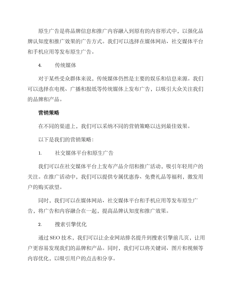 全媒介营销方案_第3页