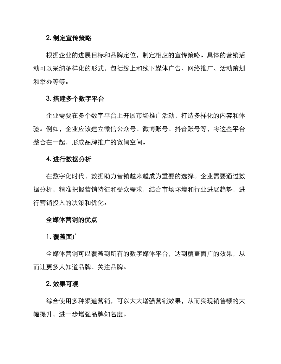 全媒体营销方案_第2页