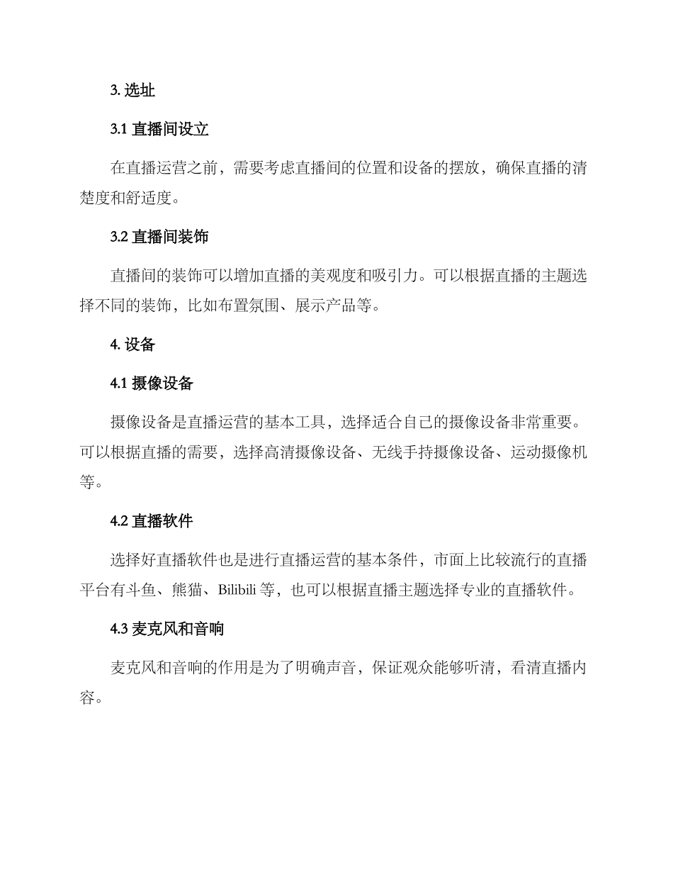 全套直播运营方案_第2页