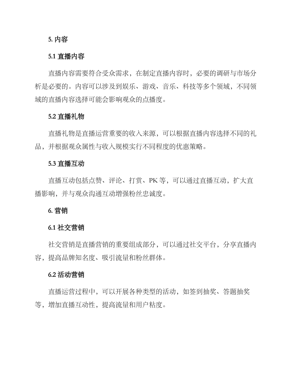 全套直播运营方案_第3页