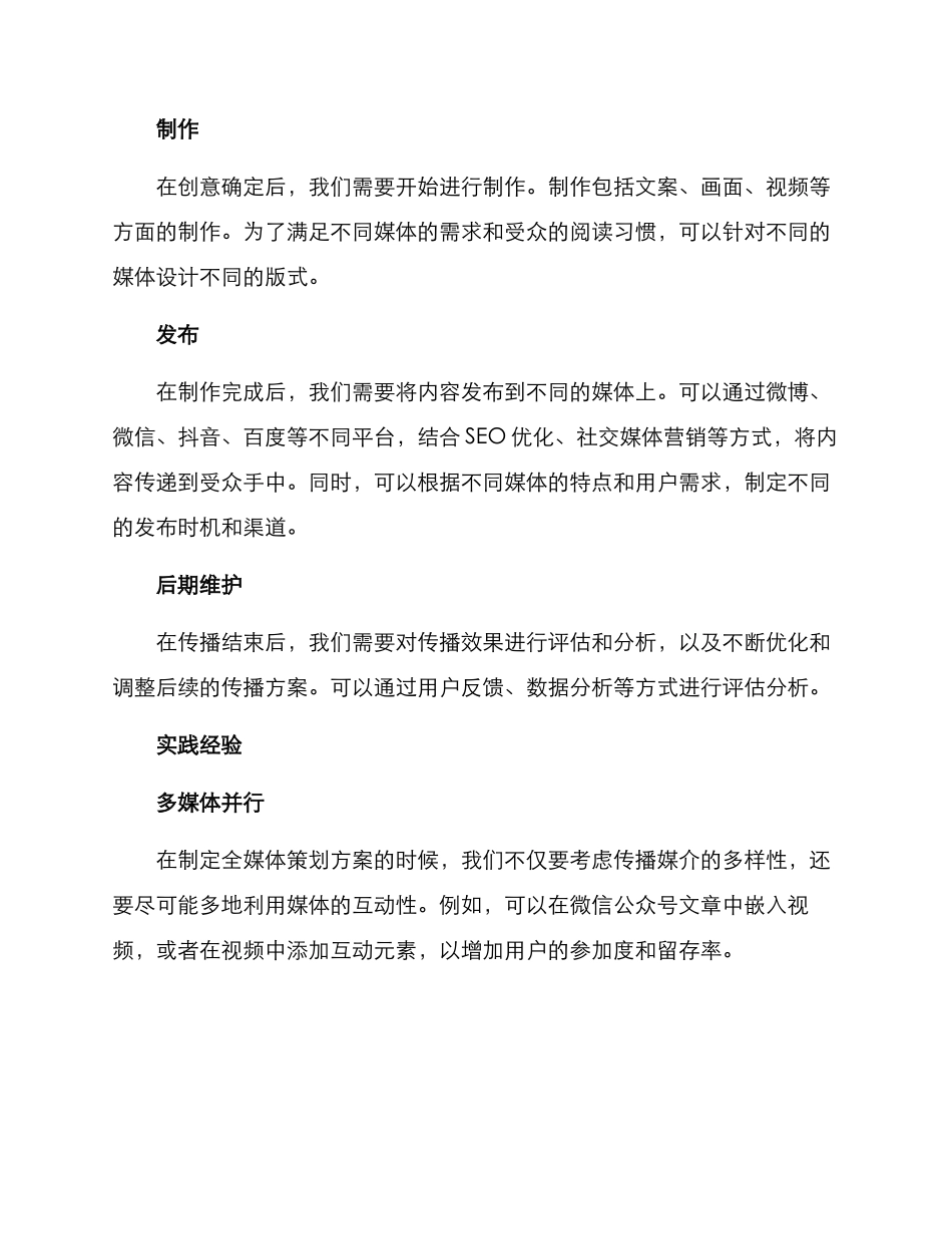 全媒体策划方案_第2页