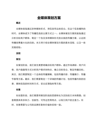 全媒体策划方案