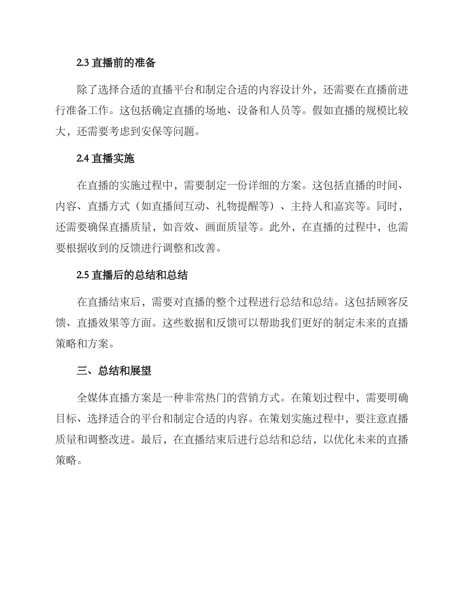 全媒体直播策划方案_第2页