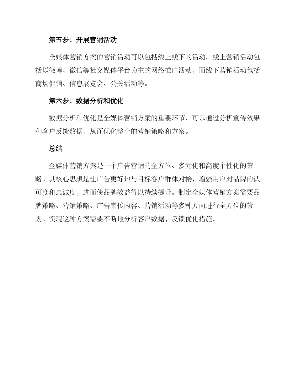 全媒体营销服务方案_第3页