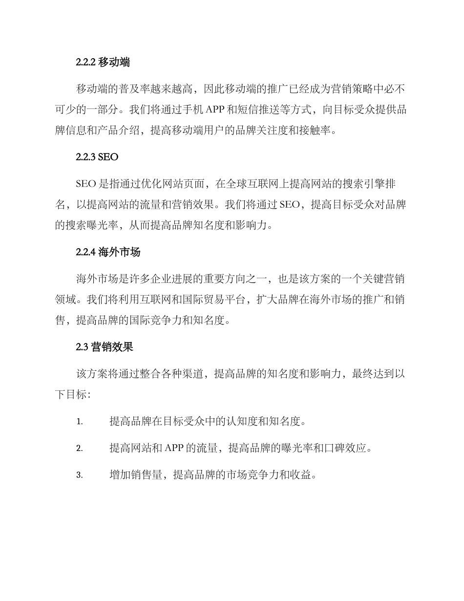 全媒体资源营销方案_第2页