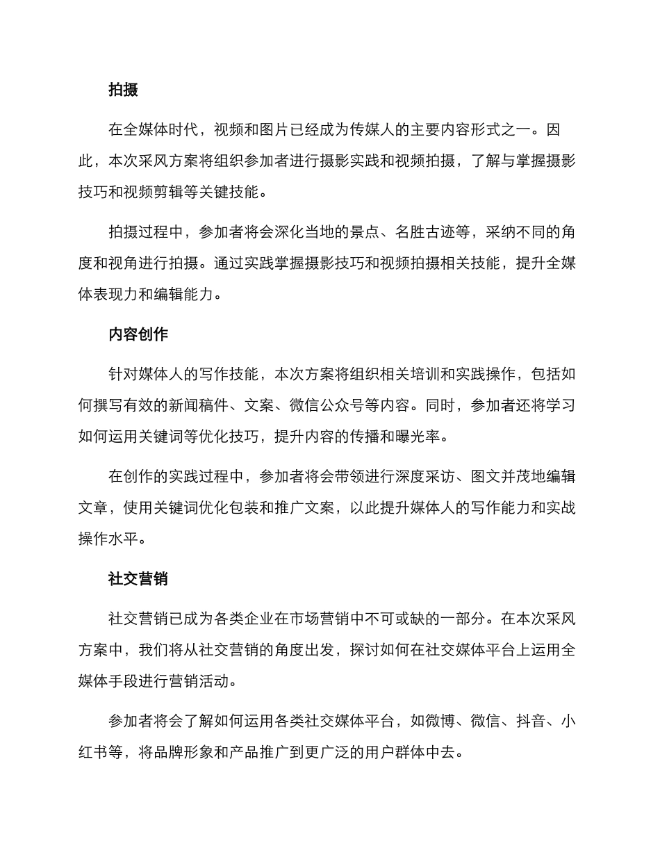 全媒体达人采风方案_第2页
