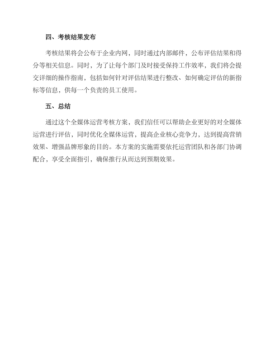 全媒体运营考核方案_第3页