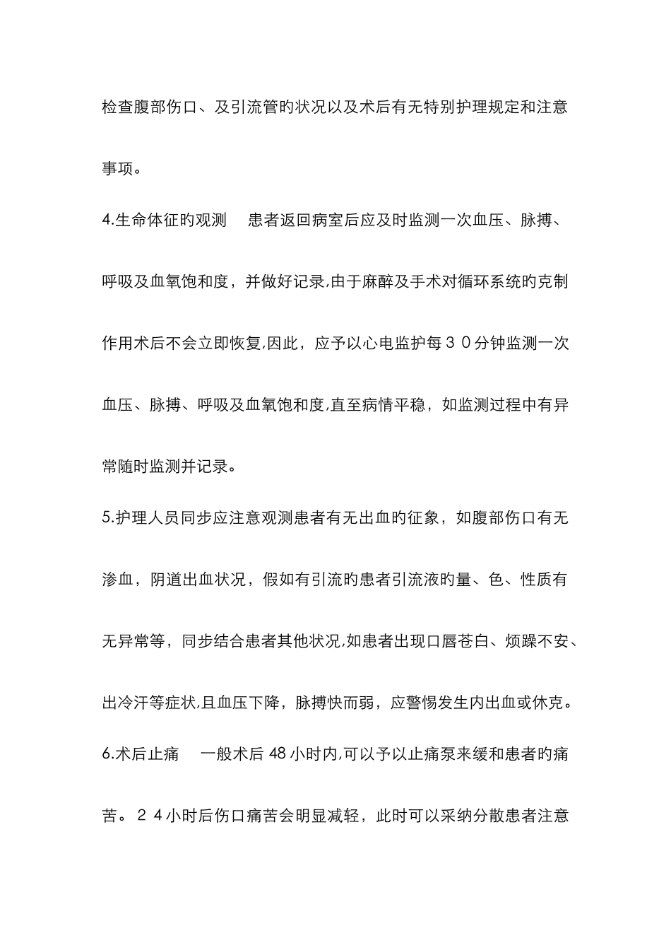 全子宫切除术后的护理_第2页