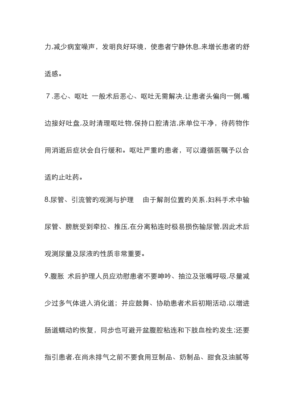 全子宫切除术后的护理_第3页