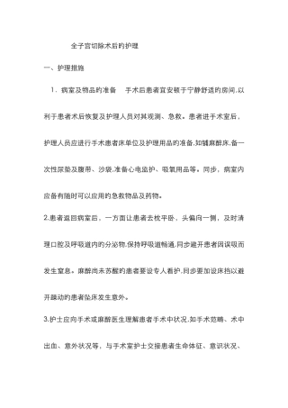 全子宫切除术后的护理