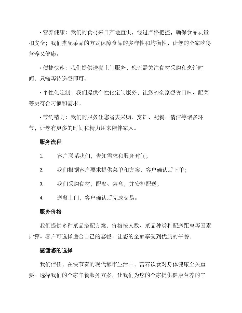 全家午餐服务方案_第2页