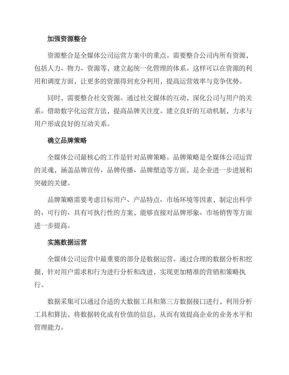 全媒体公司运营方案_第2页