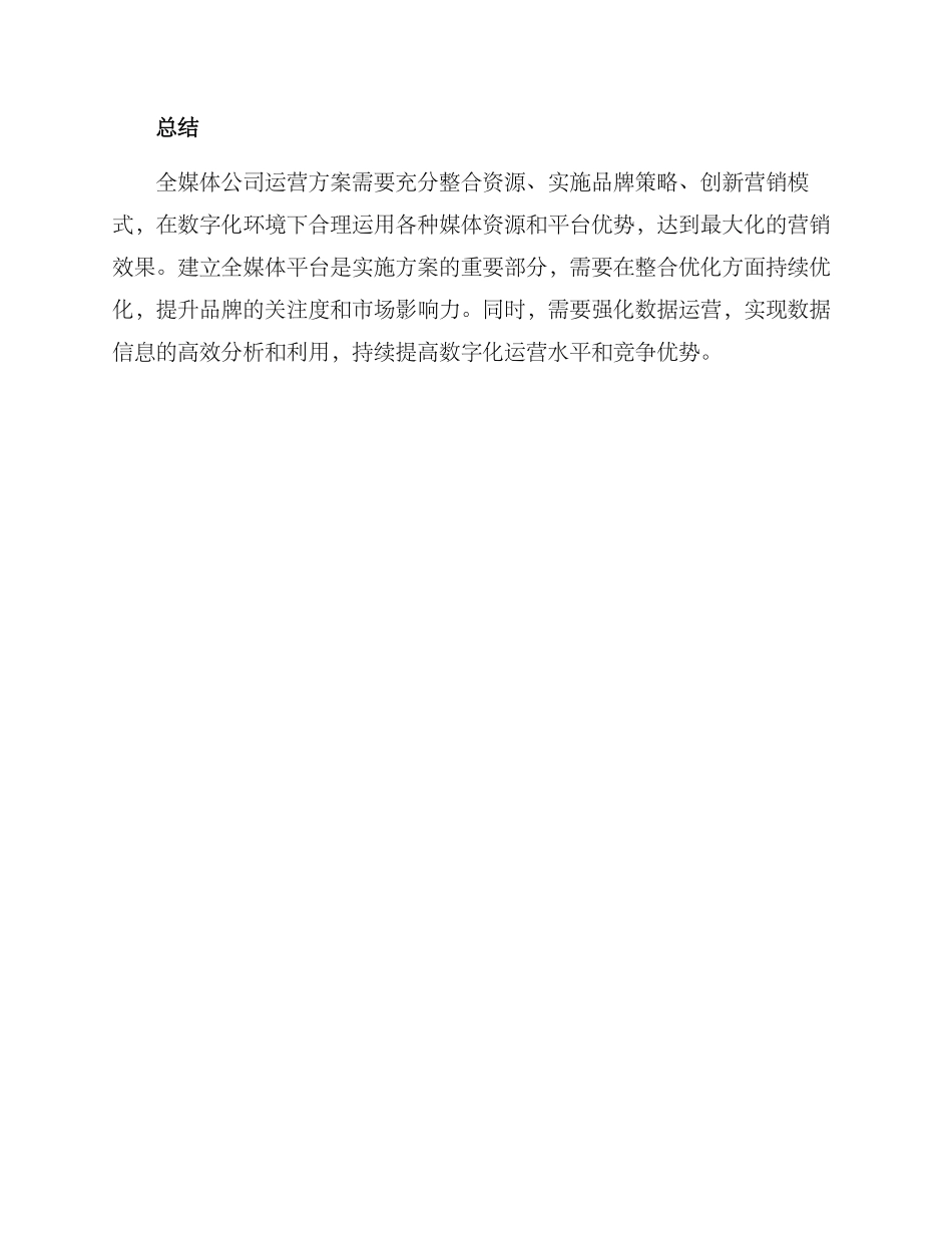 全媒体公司运营方案_第3页