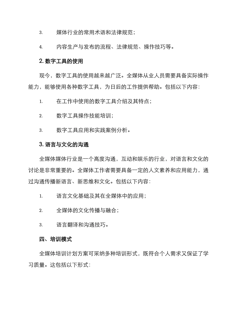 全媒体培训计划方案_第2页