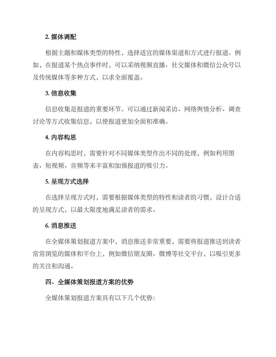 全媒体策划报道方案_第2页