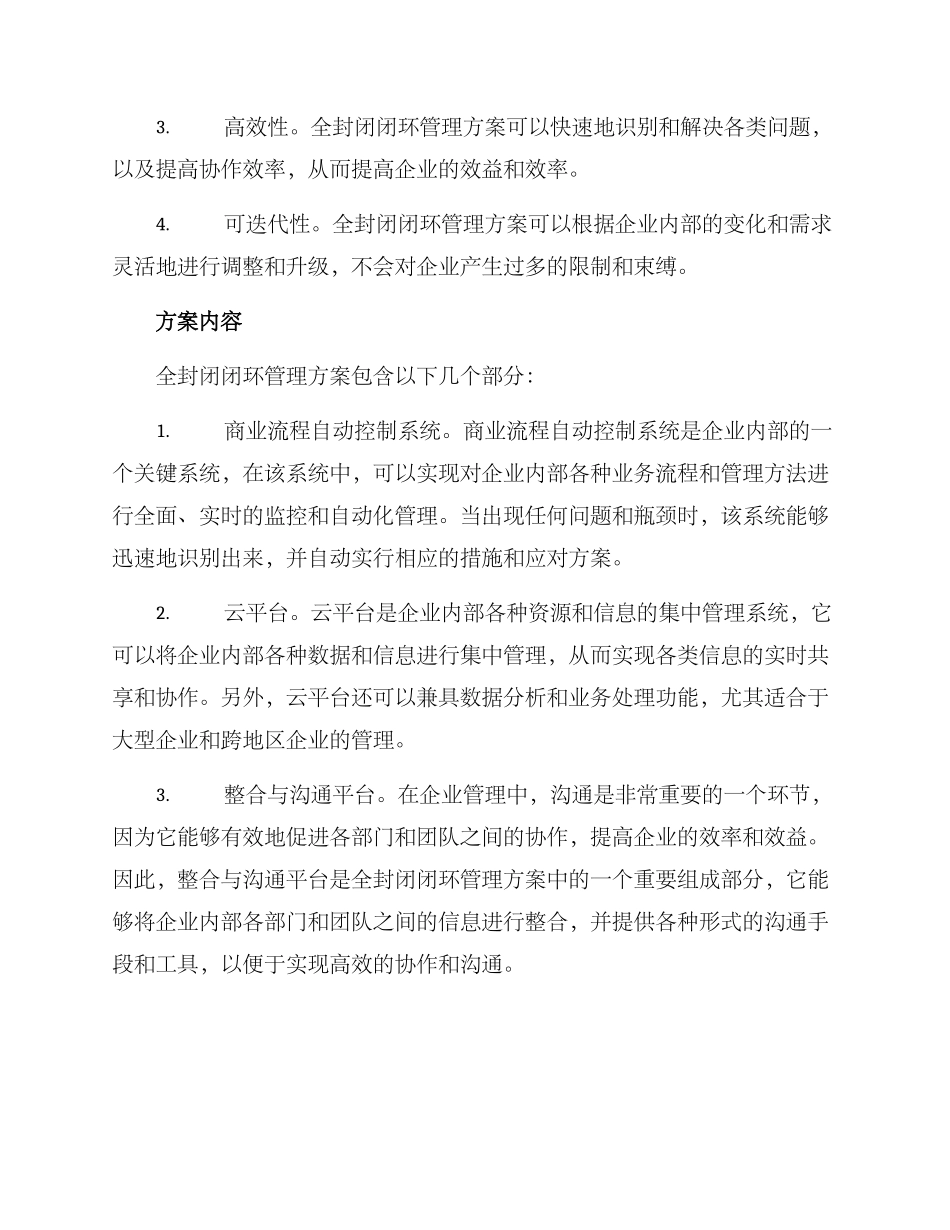 全封闭闭环管理方案_第2页