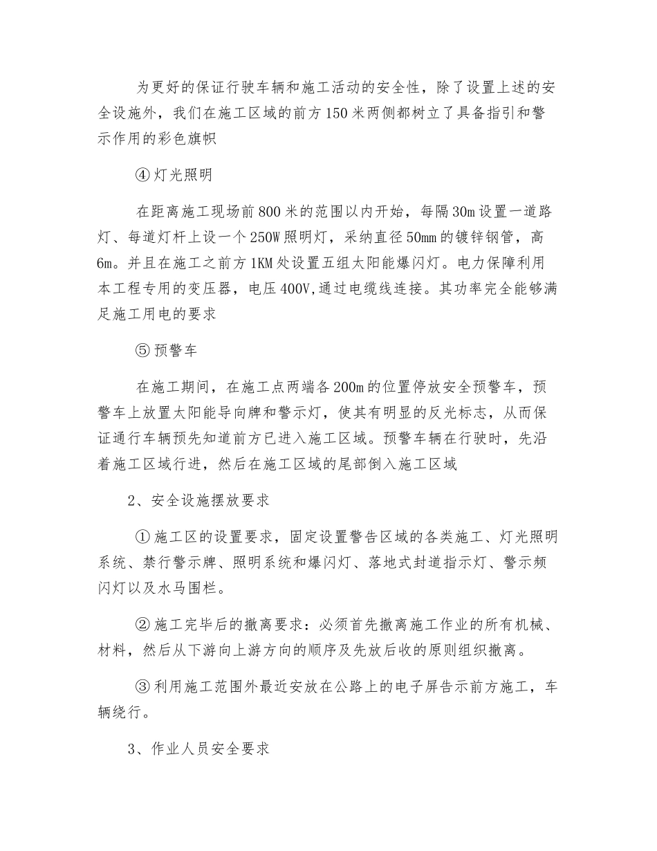全封闭施工方案_第2页