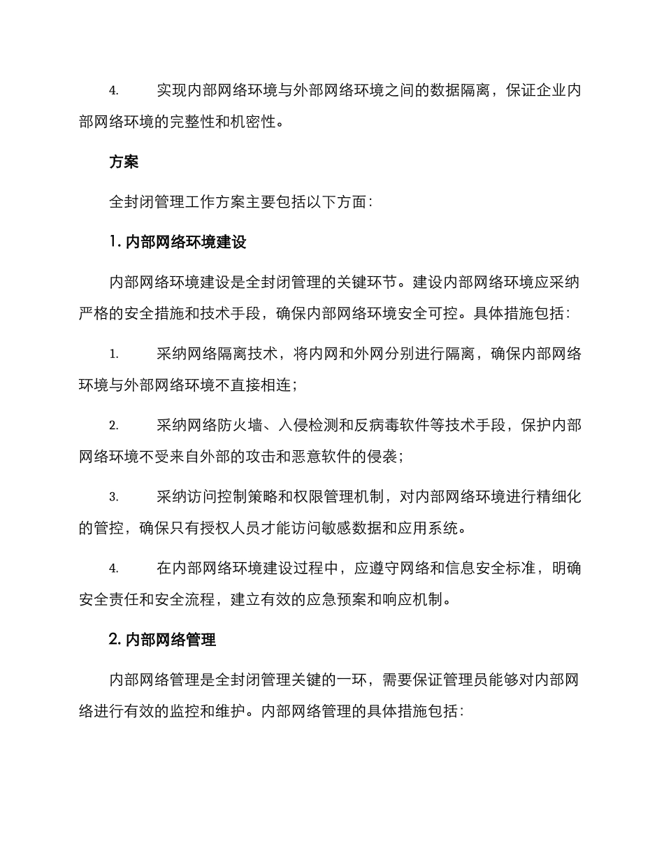 全封闭管理工作方案_第2页