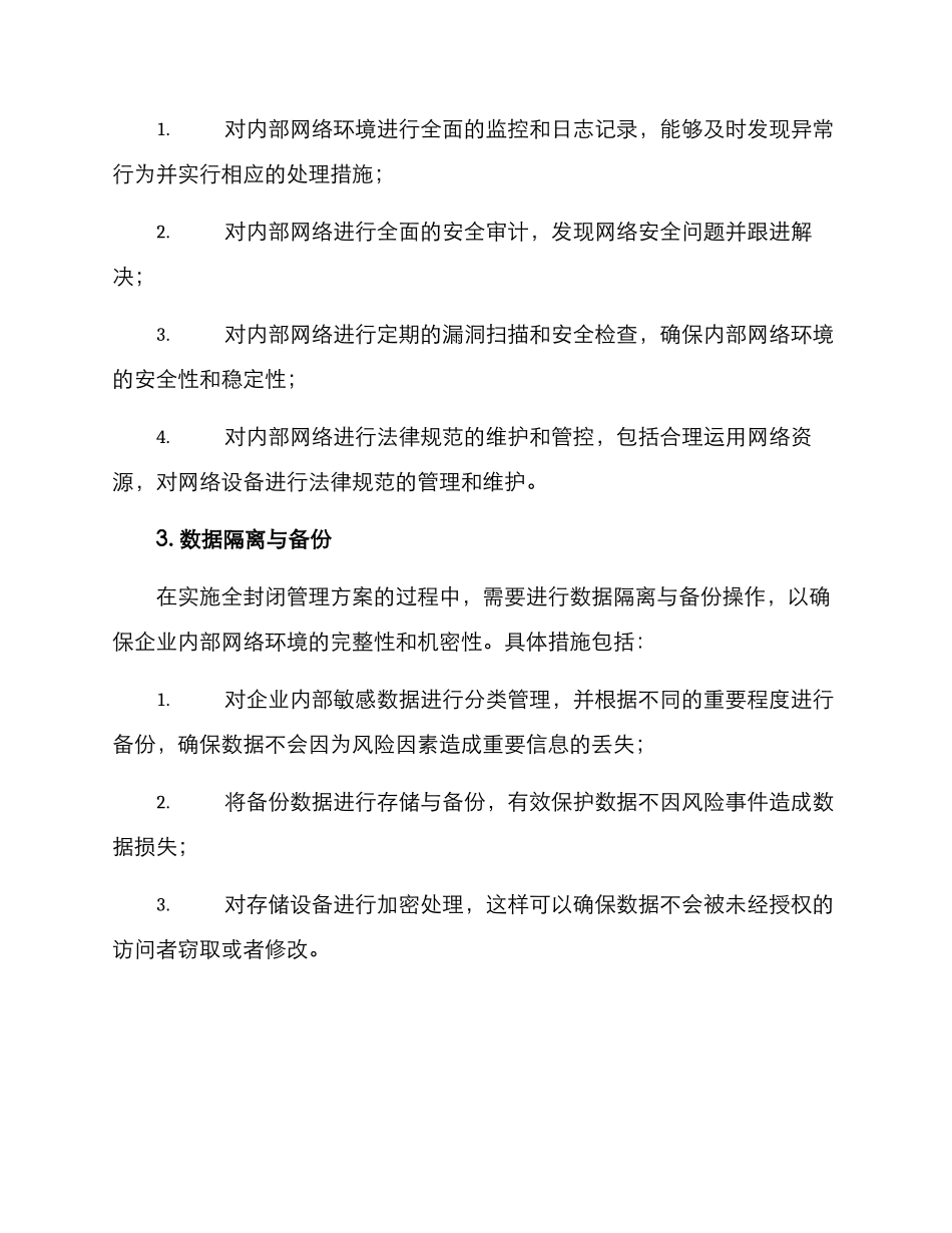 全封闭管理工作方案_第3页