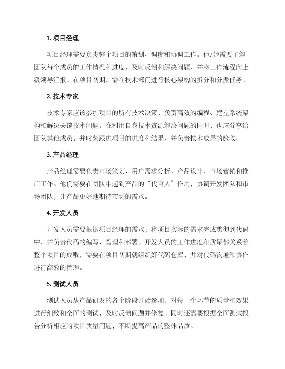 全局人员分工方案_第3页