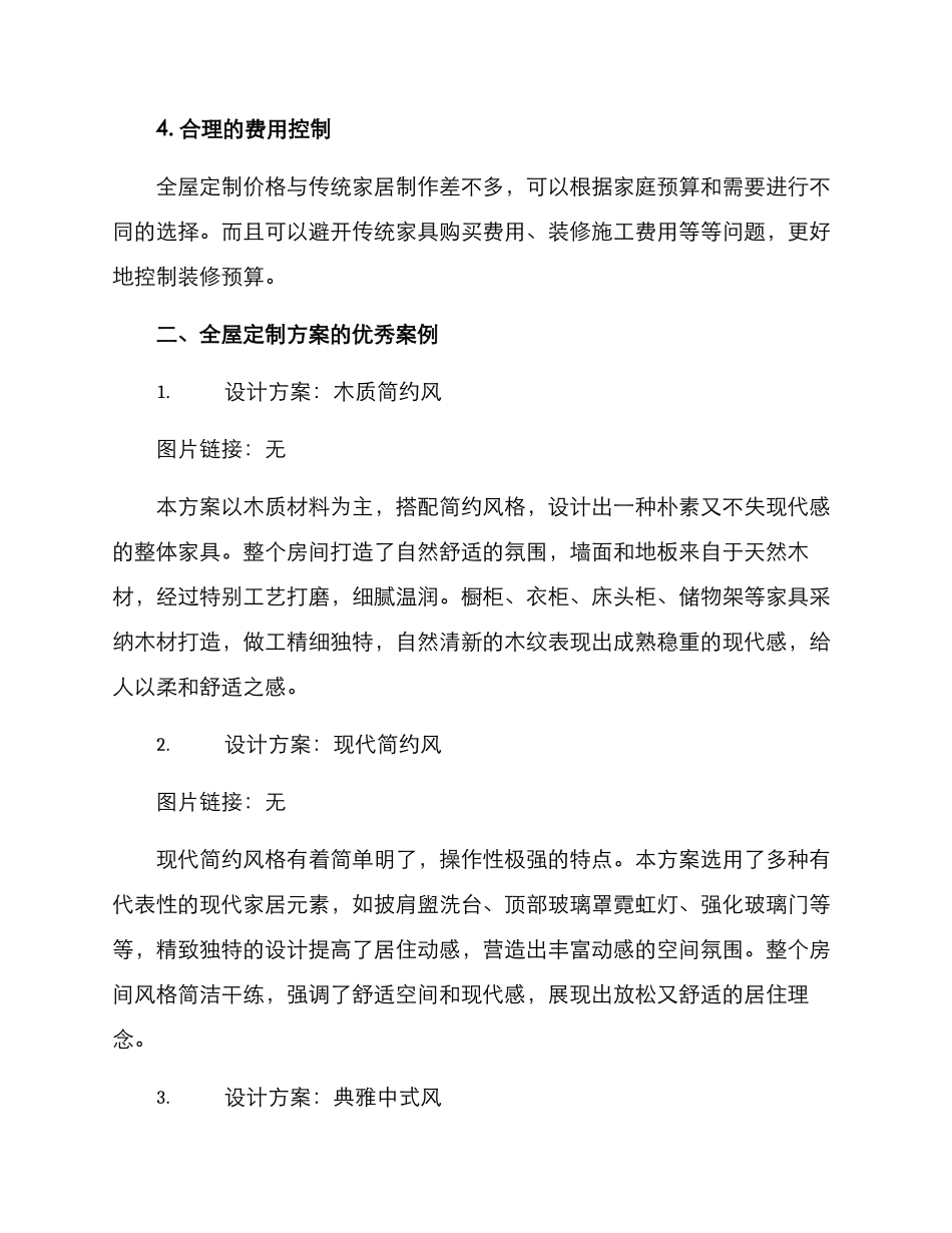 全屋定制优秀方案_第2页