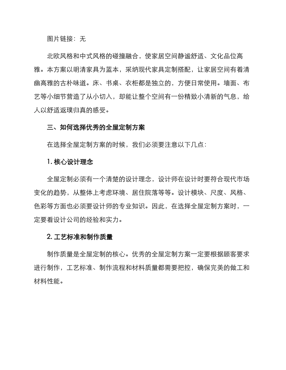 全屋定制优秀方案_第3页